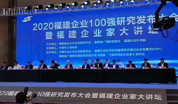 Wunder elektrisch besucht Die Konferenz der Top 100 Fujian Unternehmen 2020 